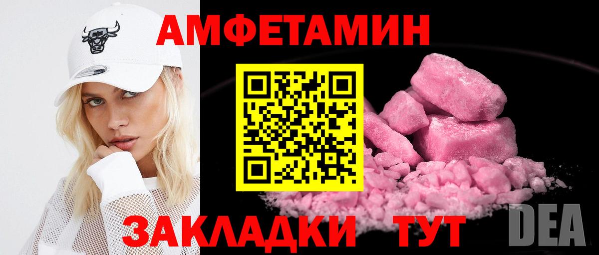 Amphetamine Розовый Горячий Ключ
