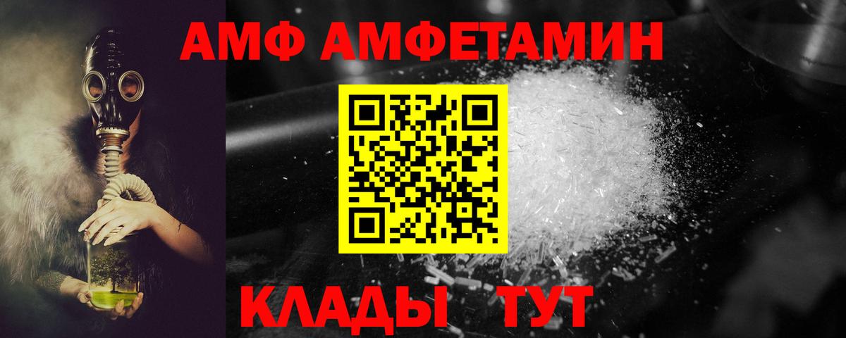 Амфетамин Premium  Вход с VPN  Горячий Ключ 