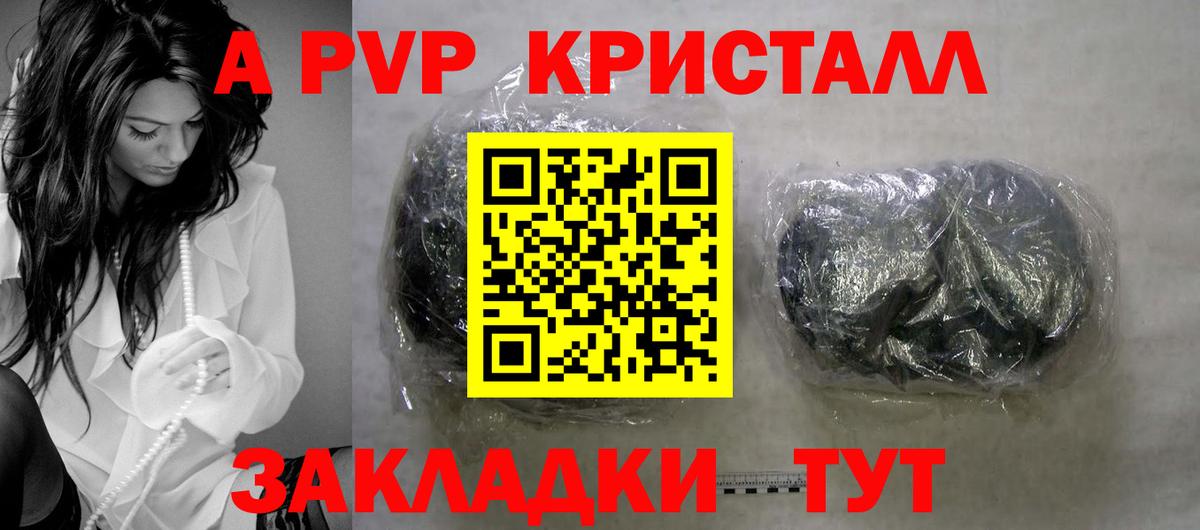 А ПВП мука Горячий Ключ