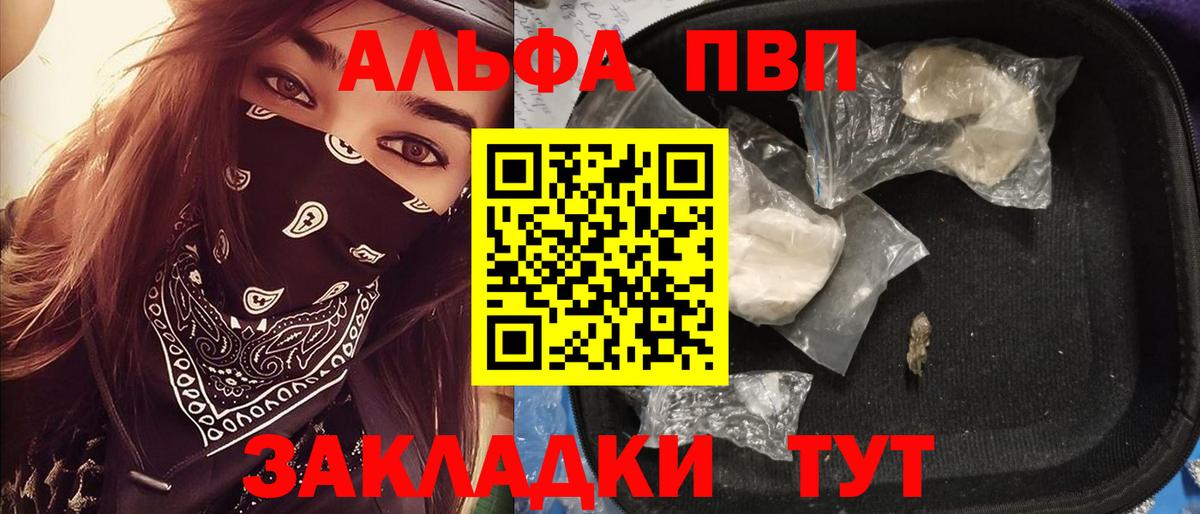 Горячий Ключ  A PVP  Вход с VPN  Альфа ПВП кристаллы  A-PVP Crystall 