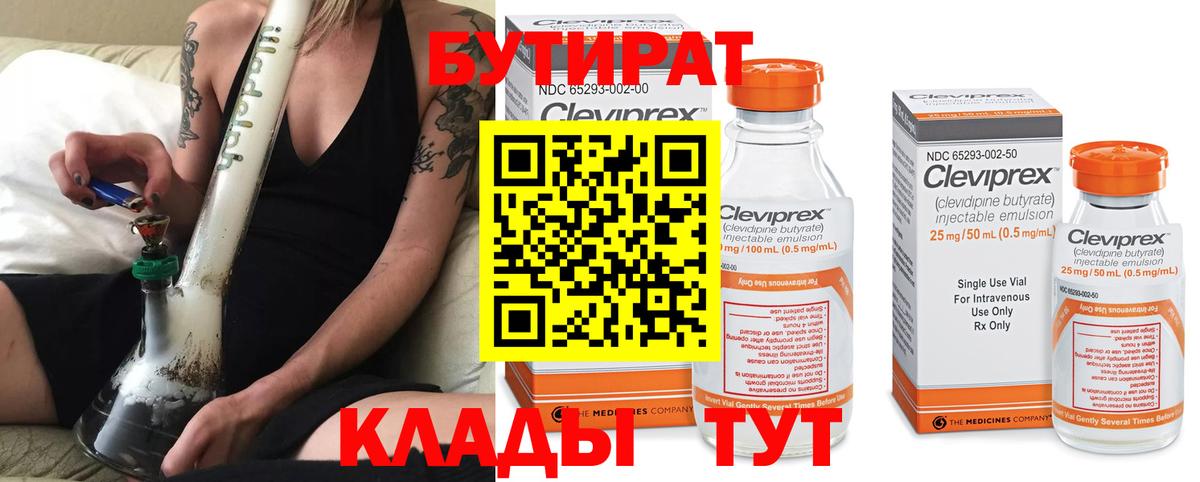 Бутират жидкий экстази  Вход с VPN  Горячий Ключ 