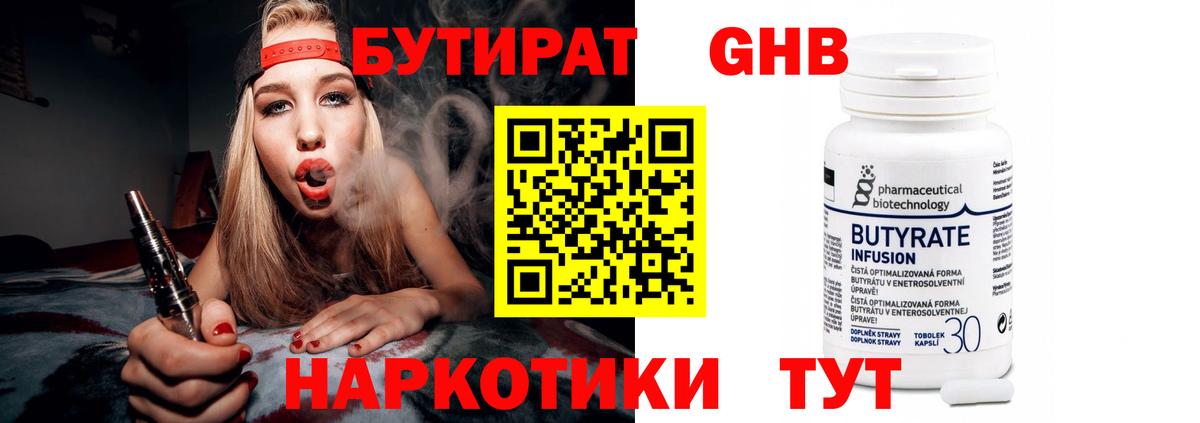 БУТИРАТ оксана Горячий Ключ