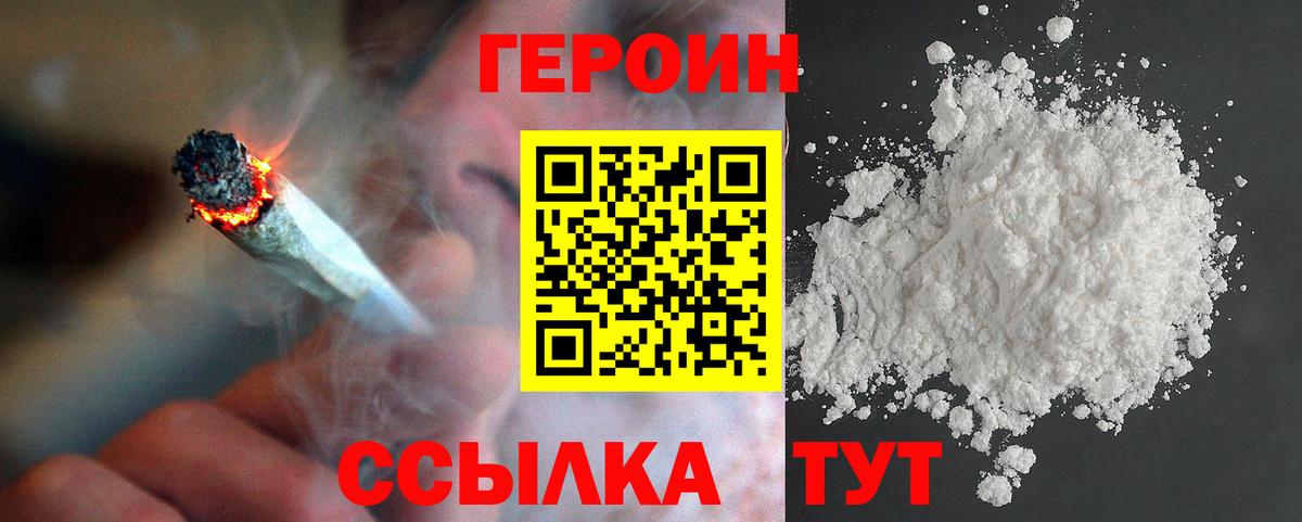 Горячий Ключ  ГЕРОИН Heroin  ГЕРОИН  Вход с VPN 