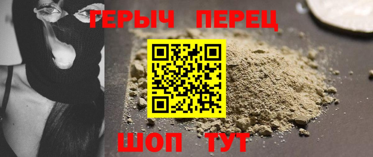 ГЕРОИН белый Горячий Ключ
