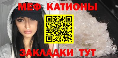 меф VHQ Краснознаменск