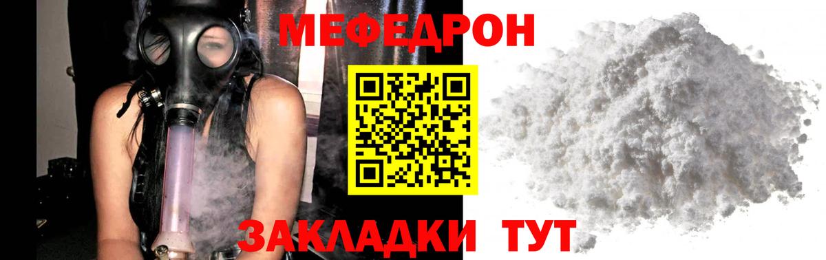 Меф мука Горячий Ключ