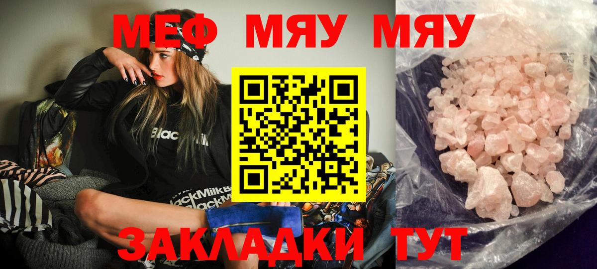 Мефедрон 4 MMC  МЯУ-МЯУ кристаллы  Вход с VPN  Меф  Горячий Ключ 