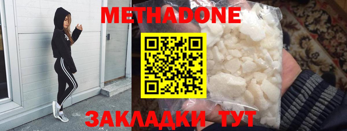 МЕТАДОН methadone  кракен ССЫЛКА  Горячий Ключ  МЕТАДОН мёд  Вход с VPN 