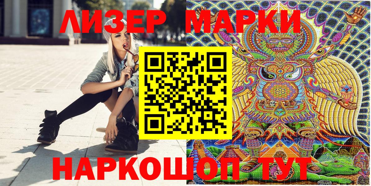 Марки NBOMe 1,8мг Горячий Ключ
